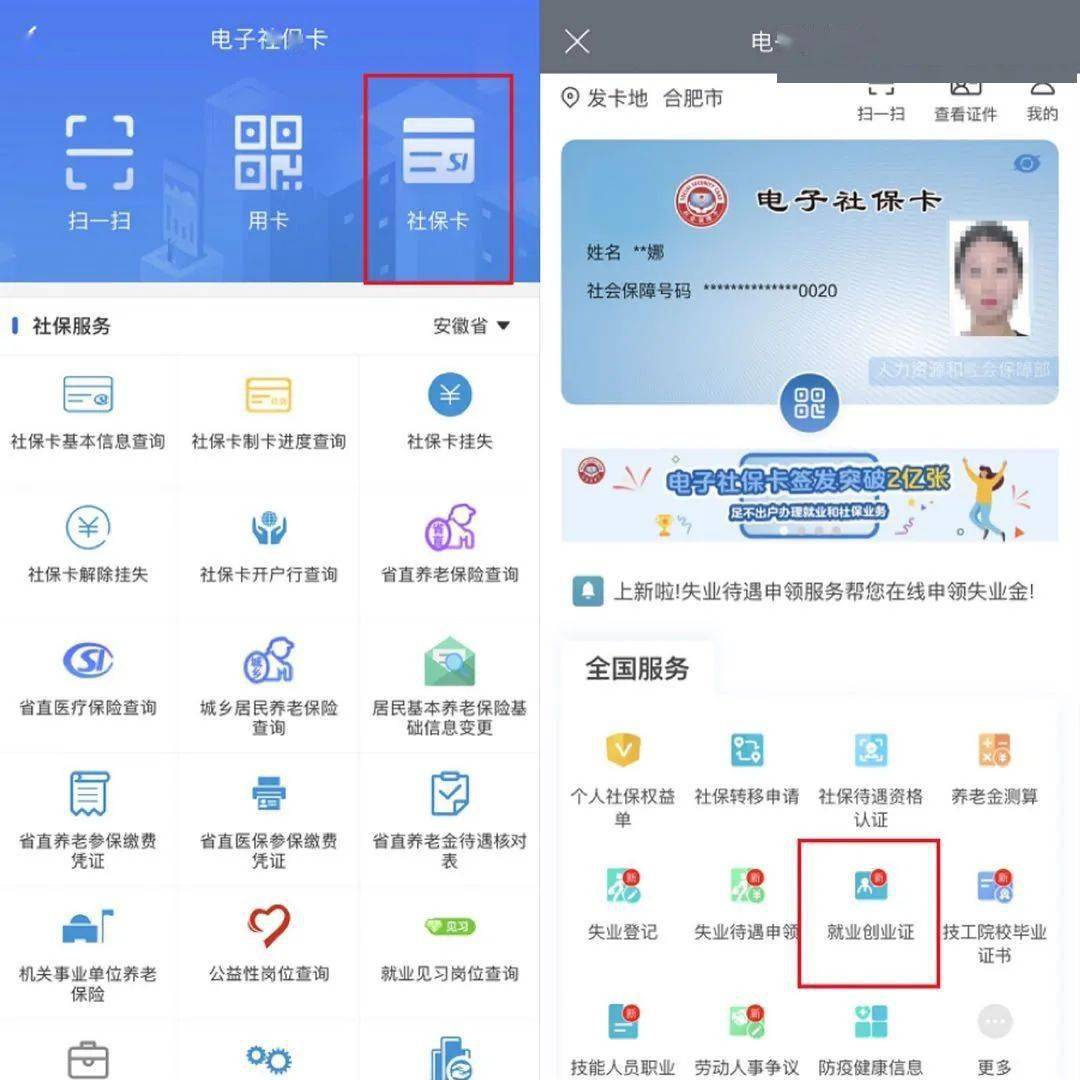 電子社保卡再添新功能快來皖事通領取