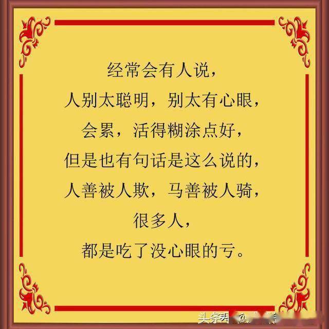 没心眼的人,太善良