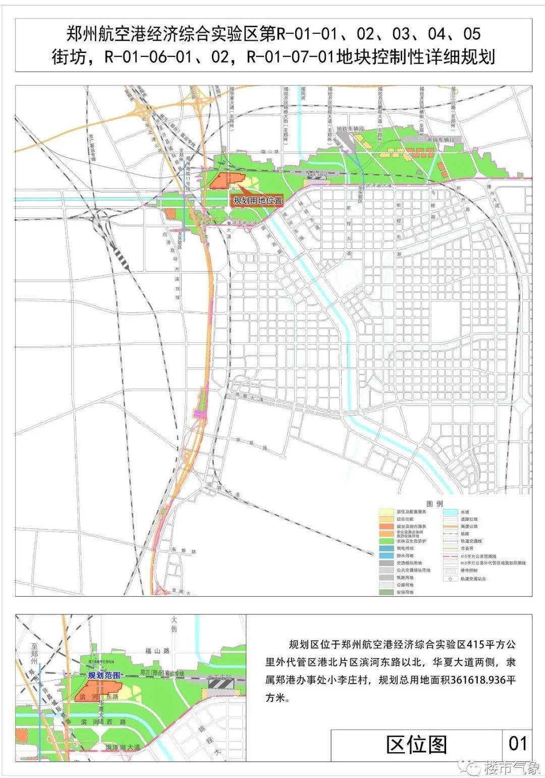 郑州航空港区连出3546亩控规,多片区将迎蝶变!