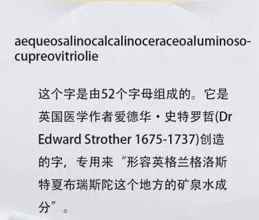 世界上最长的几个英语单词,真是醉了!