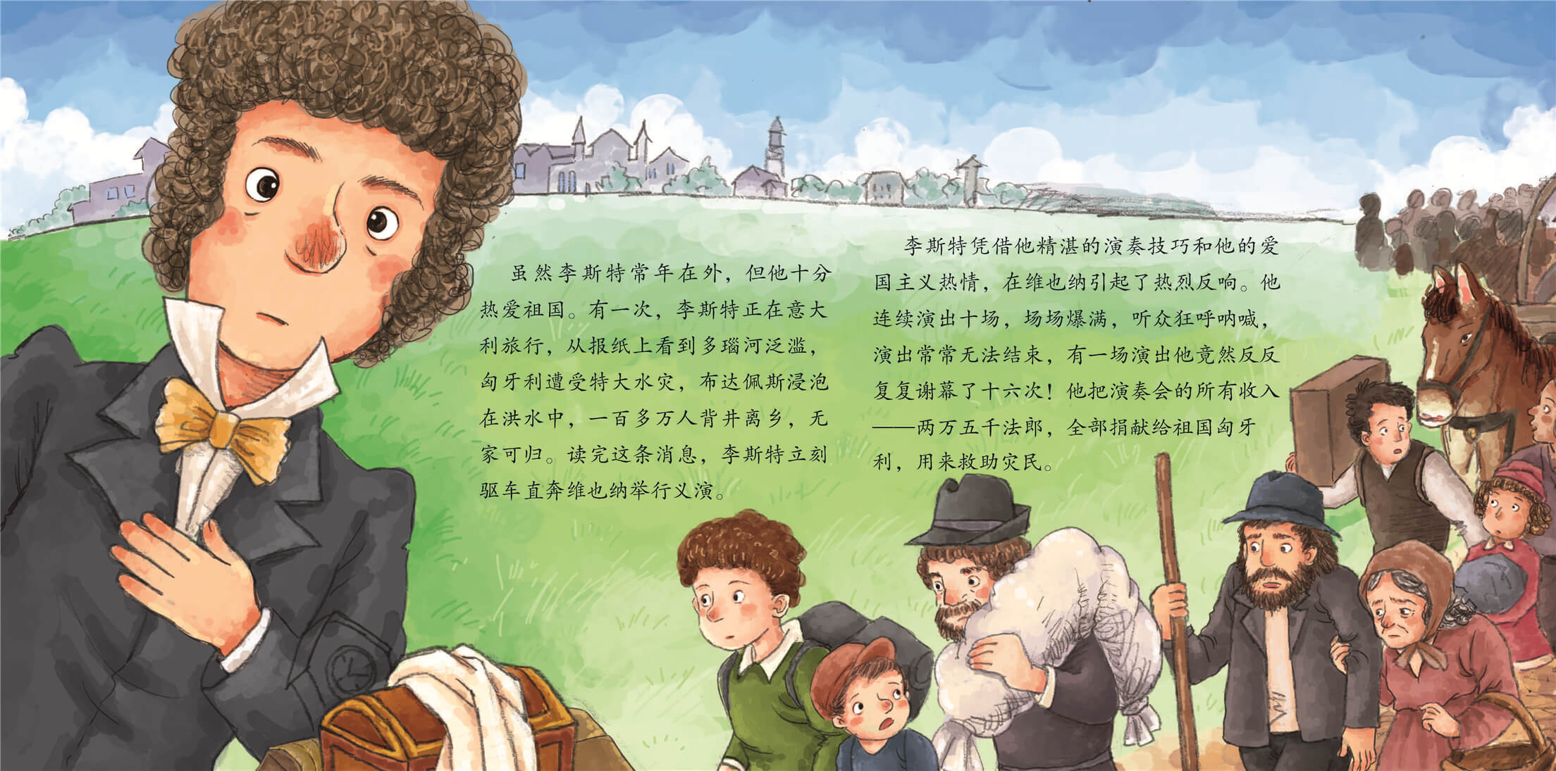 儿童绘本故事推荐《小小音乐家:李斯特-钢琴之王》