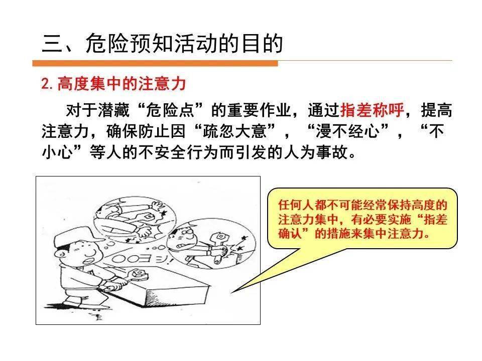 工厂必学危险预知培训与kyt训练