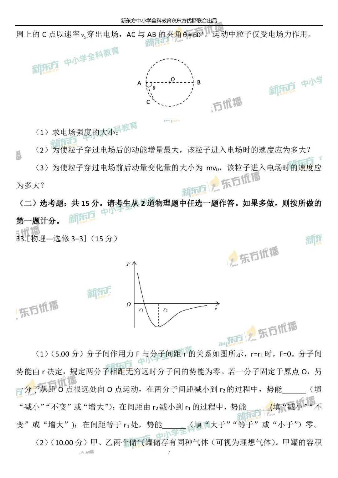 【高考物理】2020高考全国乙卷物理试卷及答案