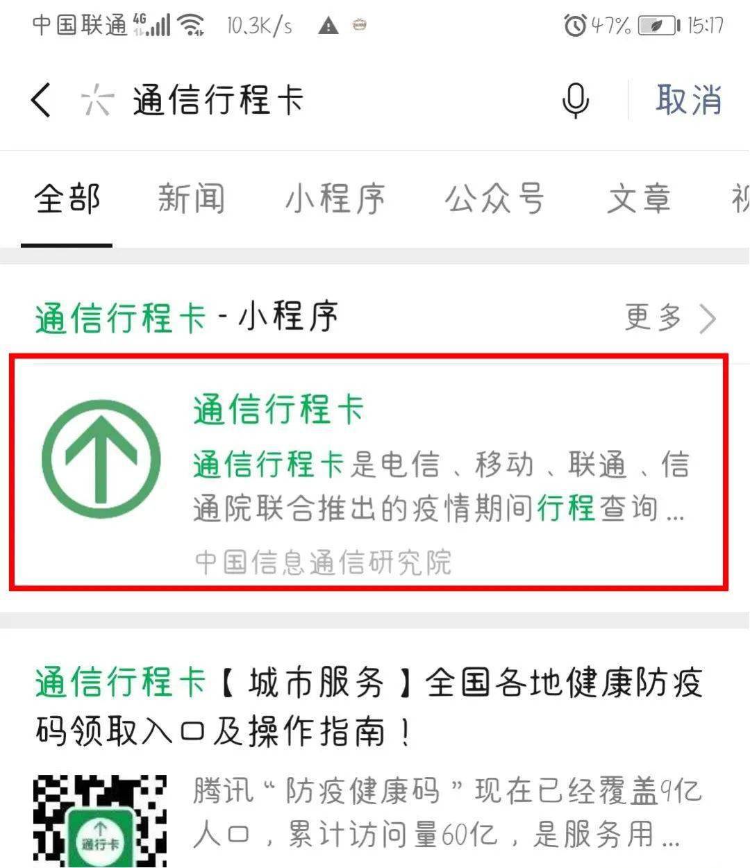 乘公交如何快速得到"绿码",你不知道的三种方法_行程