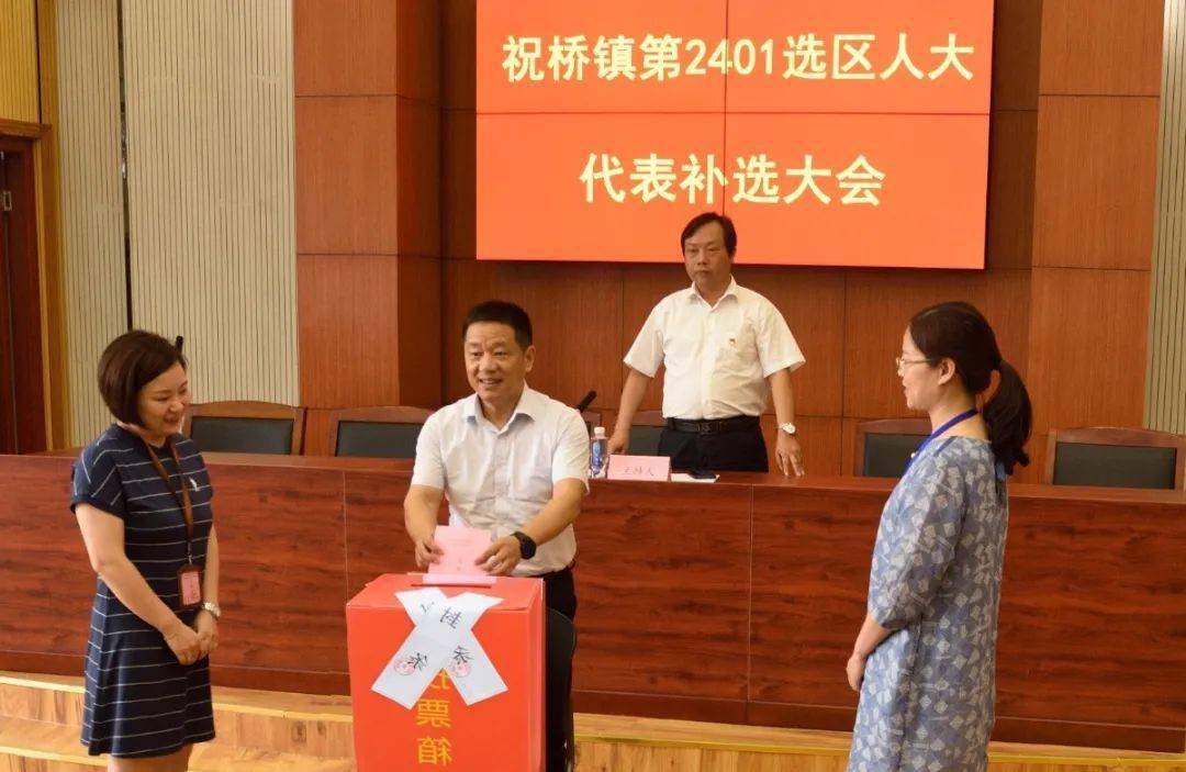 张伟国同志,殷宏同志,董建平同志当选祝桥镇第二届人大代表,本次补选