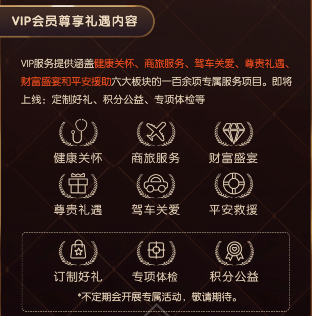 平安人寿vip权益介绍