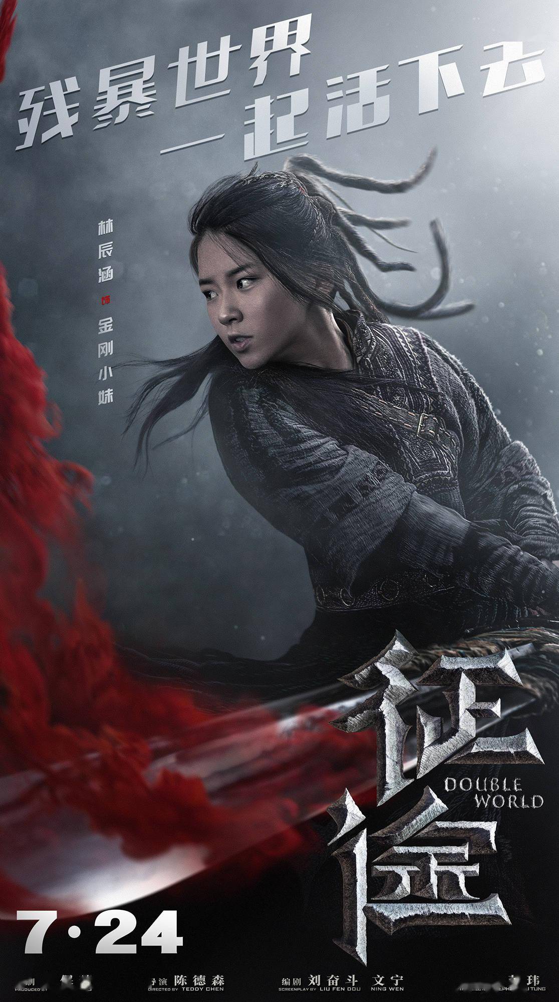 征途》发布"英雄嗜血"版角色海报 netflix购入海外版权全球上线_电影