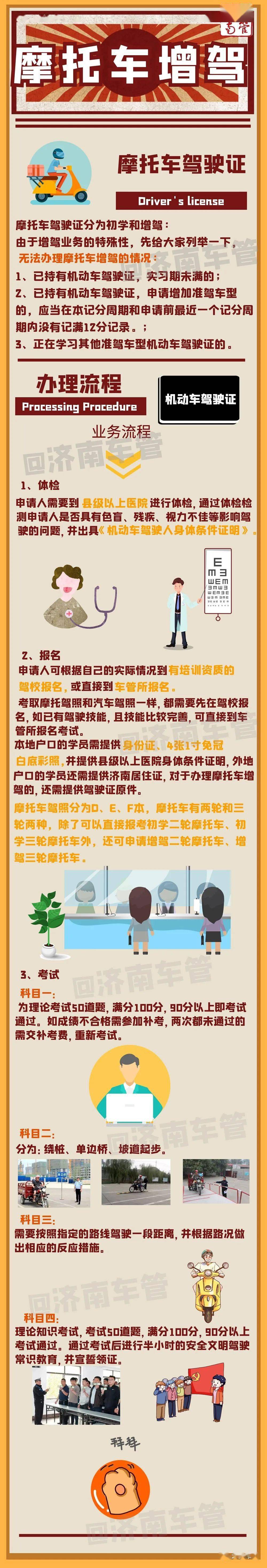 【纯干货】如何办理摩托车增驾?