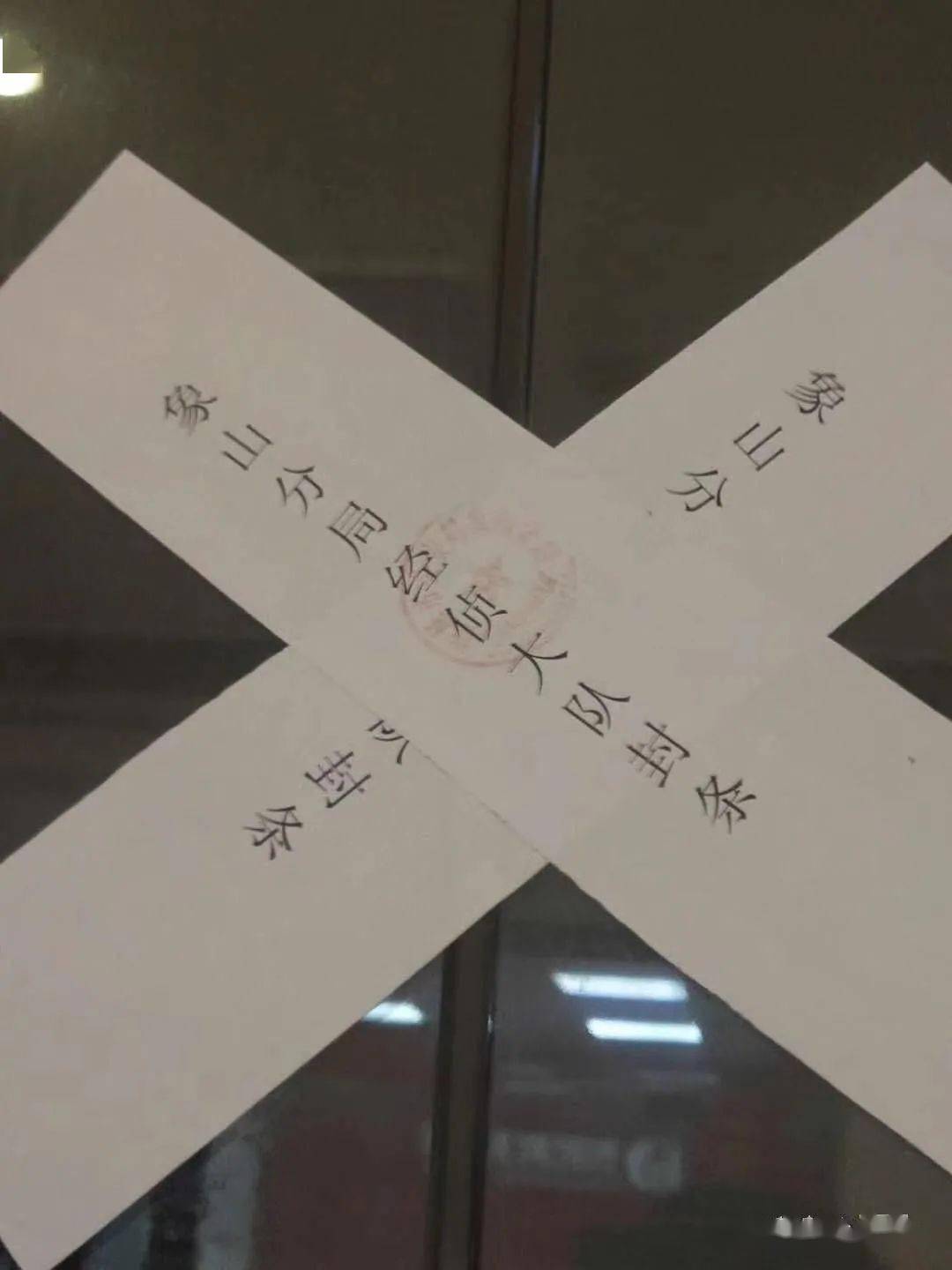 桂林一家店铺被公安封了 网传与套路有关