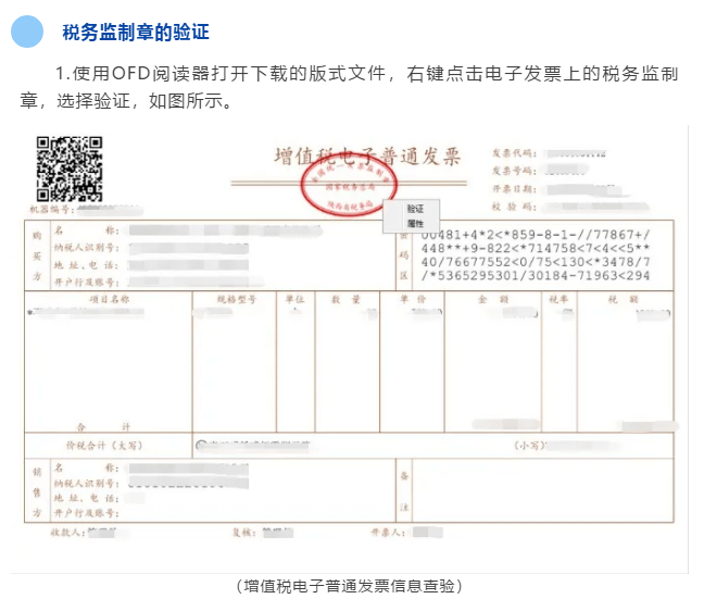 热点增值税电子普通发票没有章是假的电子签名or电子签章知多少快来