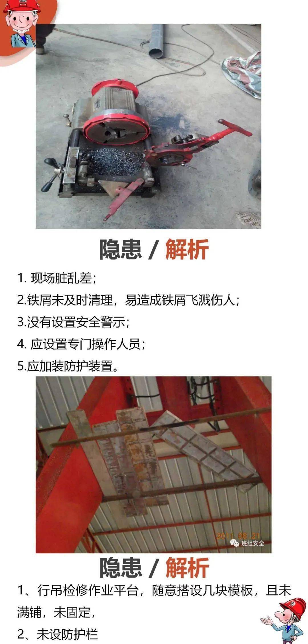 安全到家100张现场隐患图现场隐患这样查