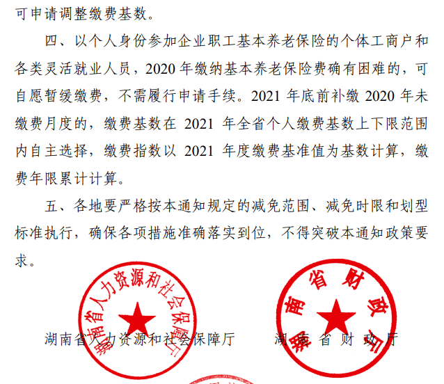 抢先看又有多地社保减免政策与社保基数公布下限令人意外