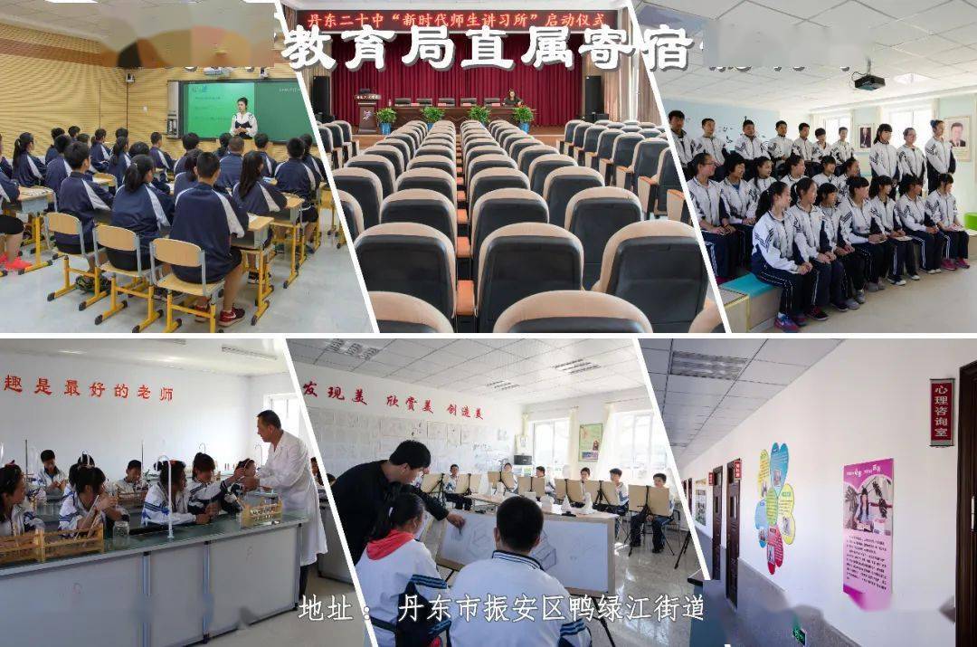    滑动查看下一张图片 >>丹东市第二十一中学   滑动查看下一张图片