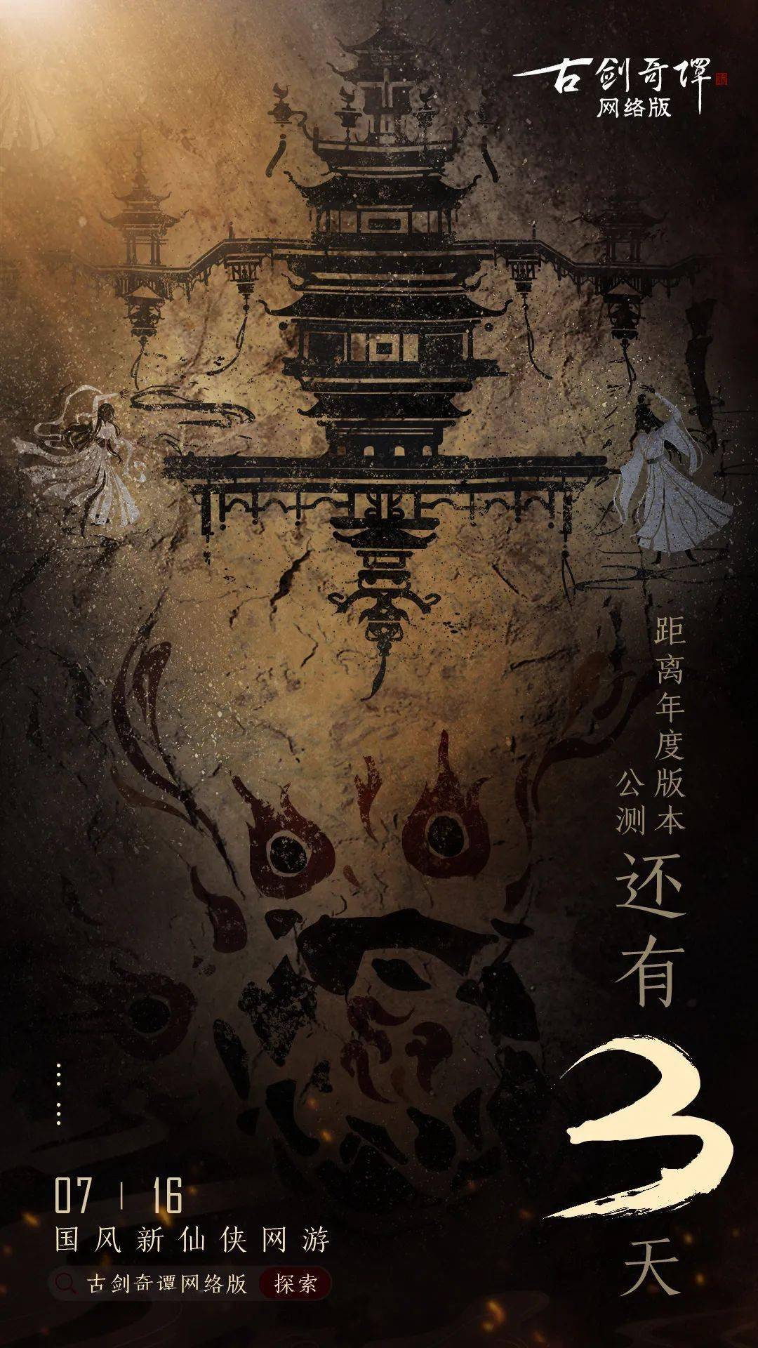 上古遗珠深藏大漠,年度版本主题海报壁纸总览!