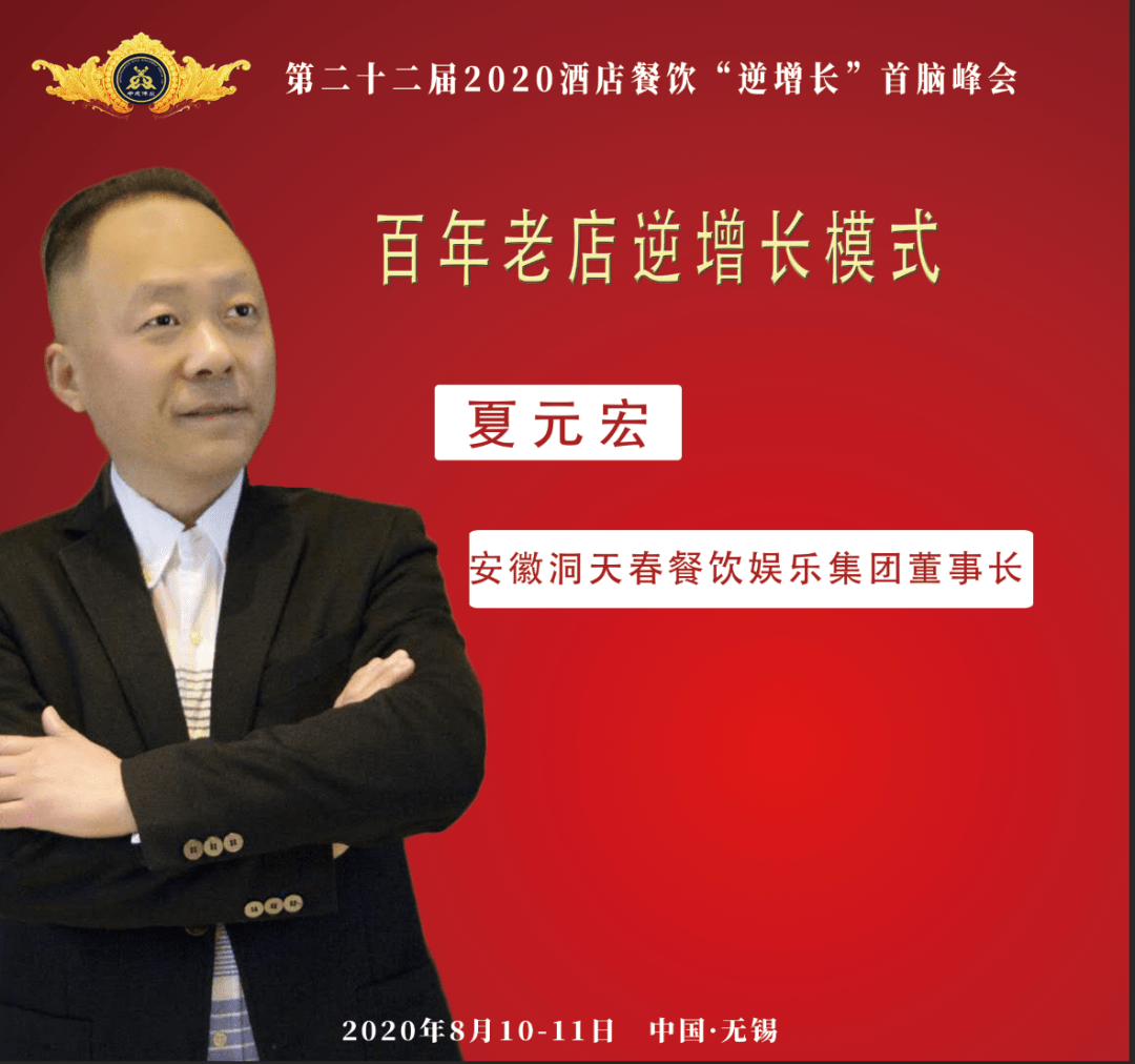 报喜杯2020酒店餐饮逆增长首脑峰会火热报名中