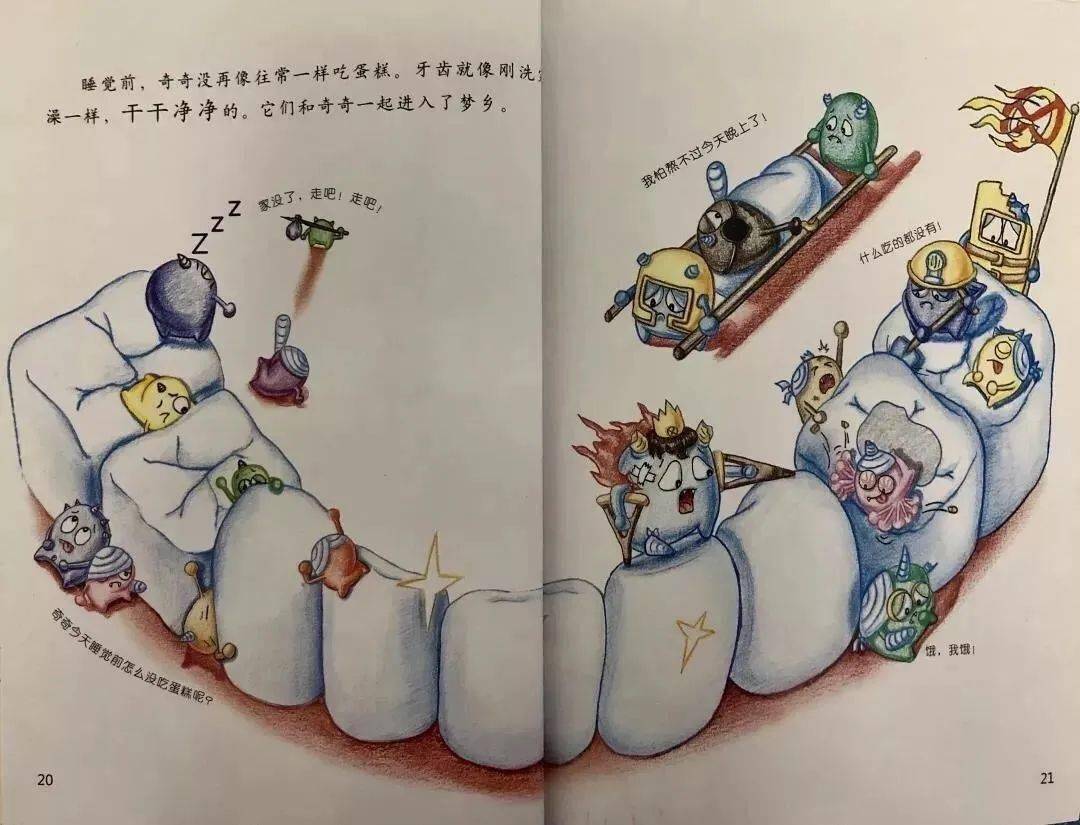 叮咚来自新幼故事盒牙细菌大作战第八期