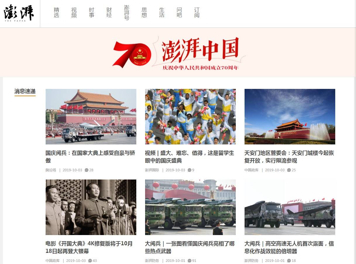 澎湃新闻社会责任报告 (2019年度)_通道里