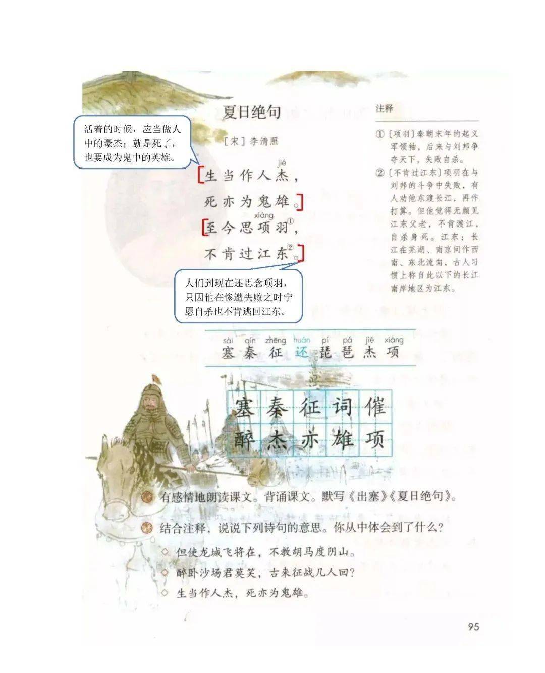 部编版语文四年级上册课堂笔记