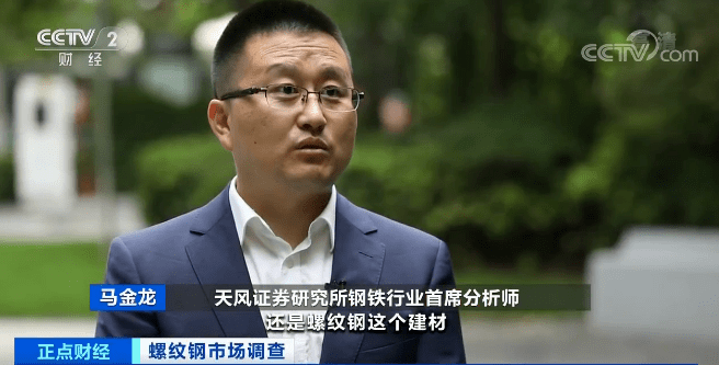 天风证券研究所钢铁行业首席分析师 马金龙:目前吨钢盈利最好还是螺纹
