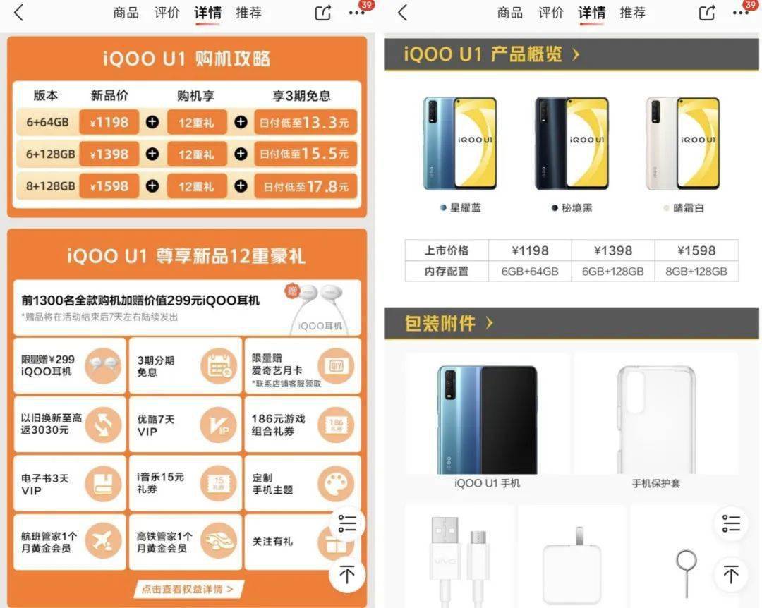 【新机】首款入门机iqoo u1上架 性能小金刚1198起买吗_vivo