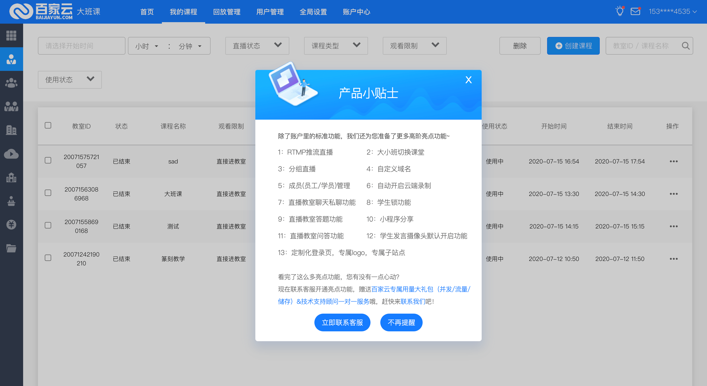 頁面右上角有產品小貼士,點擊可直接獲取信 詢