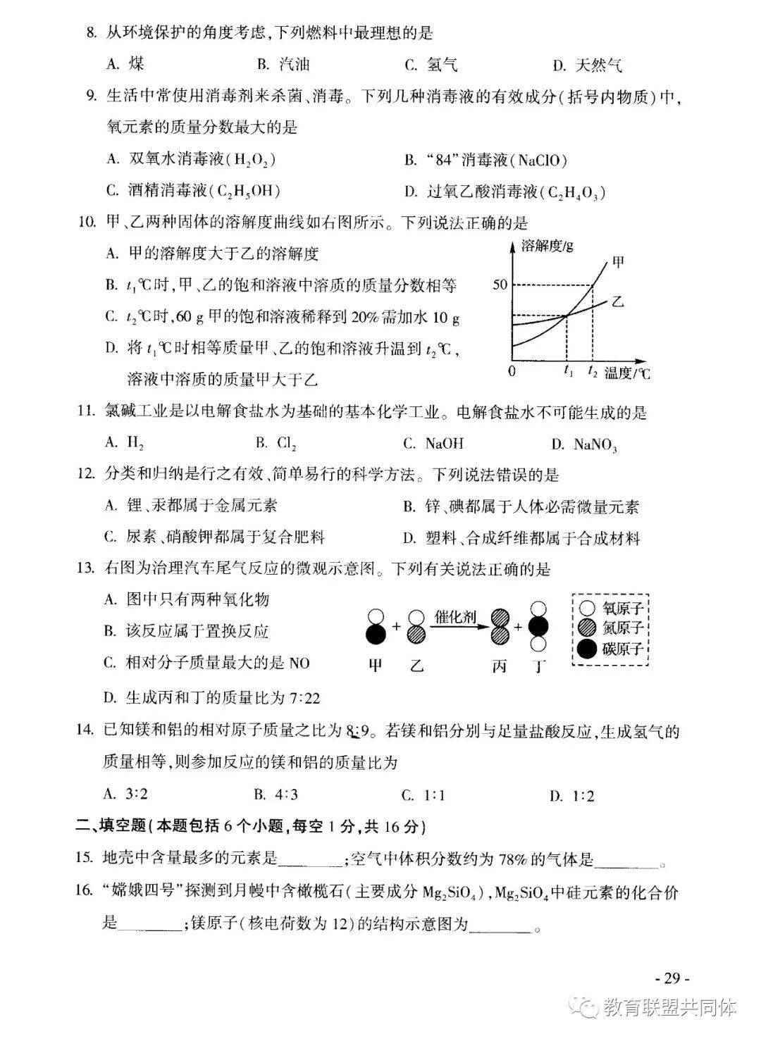 2020河南中考化学试卷及官方标准答案及评分标准