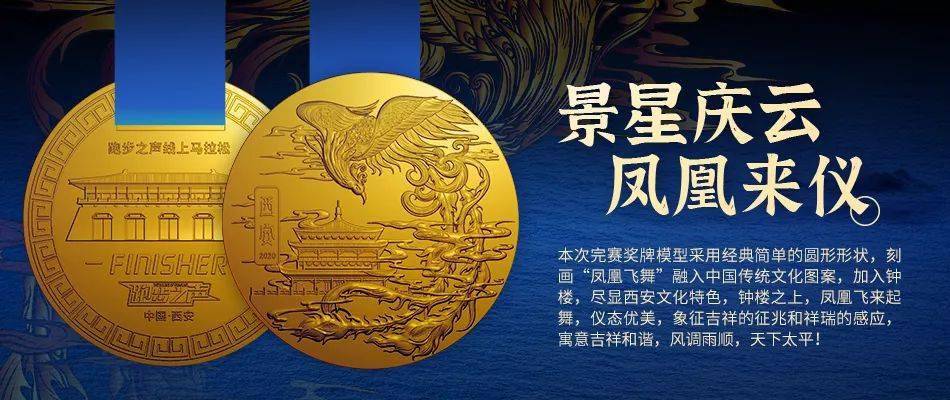 景星庆云 凤凰来仪丨跑步之声线上马拉松西安站报名开启