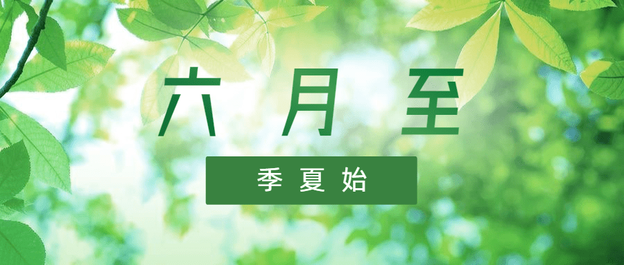 周二·2020年7月21日六月初一黄历