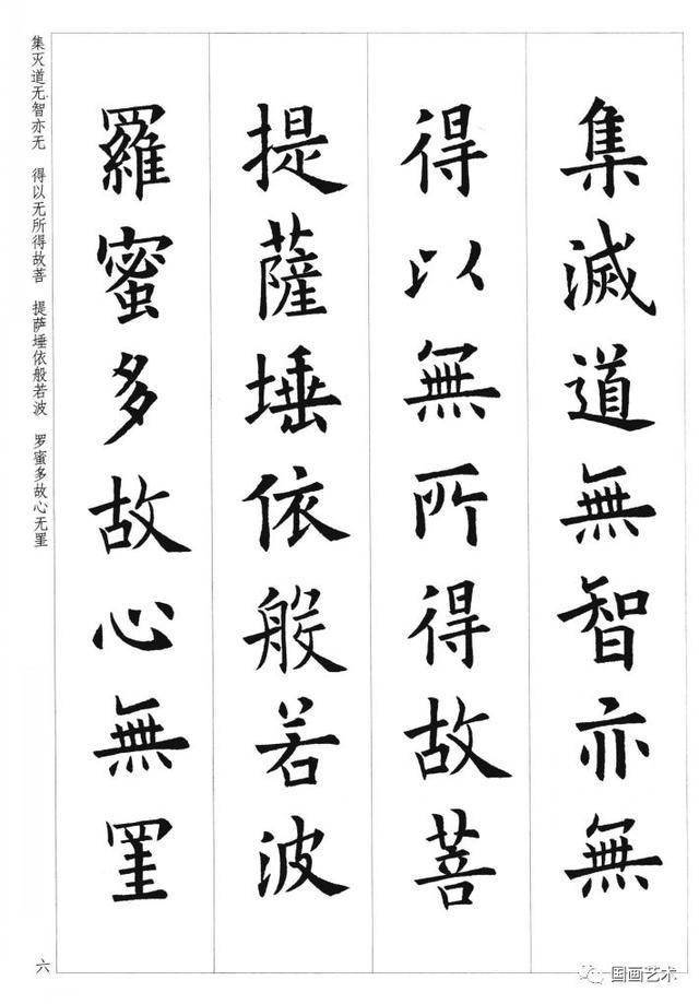 欧阳询楷书集心经真的漂亮大气