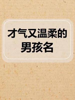 起名名字取名暖男标配
