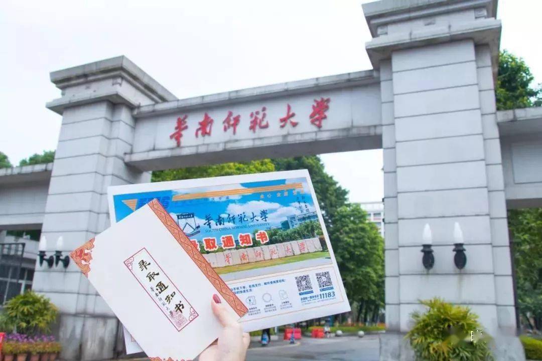 2019年廣東本科大學錄取通知書按分數排你想上哪個大學