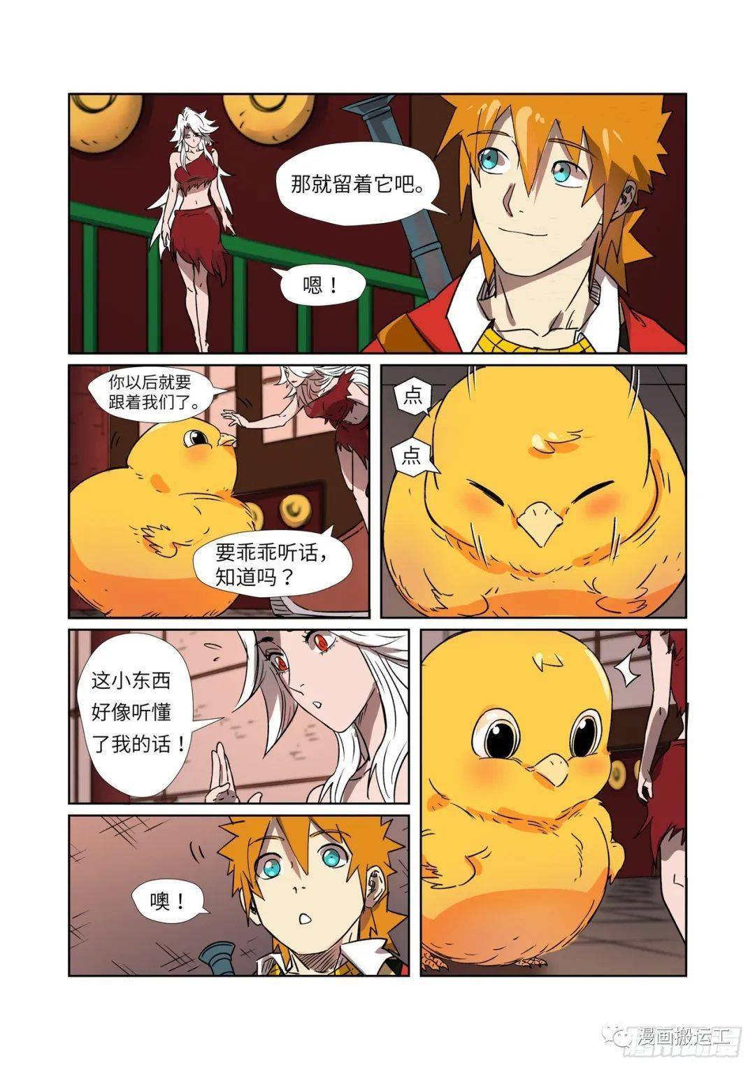 妖神记第284话金蛋上