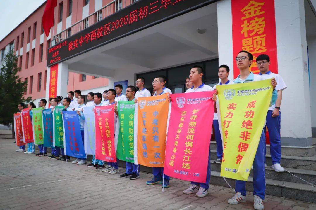 请带着这些再出发——秋实中学西校区毕业典礼_钮子乔