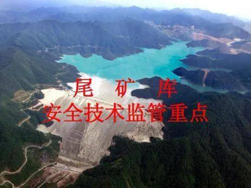 什么是尾矿库?
