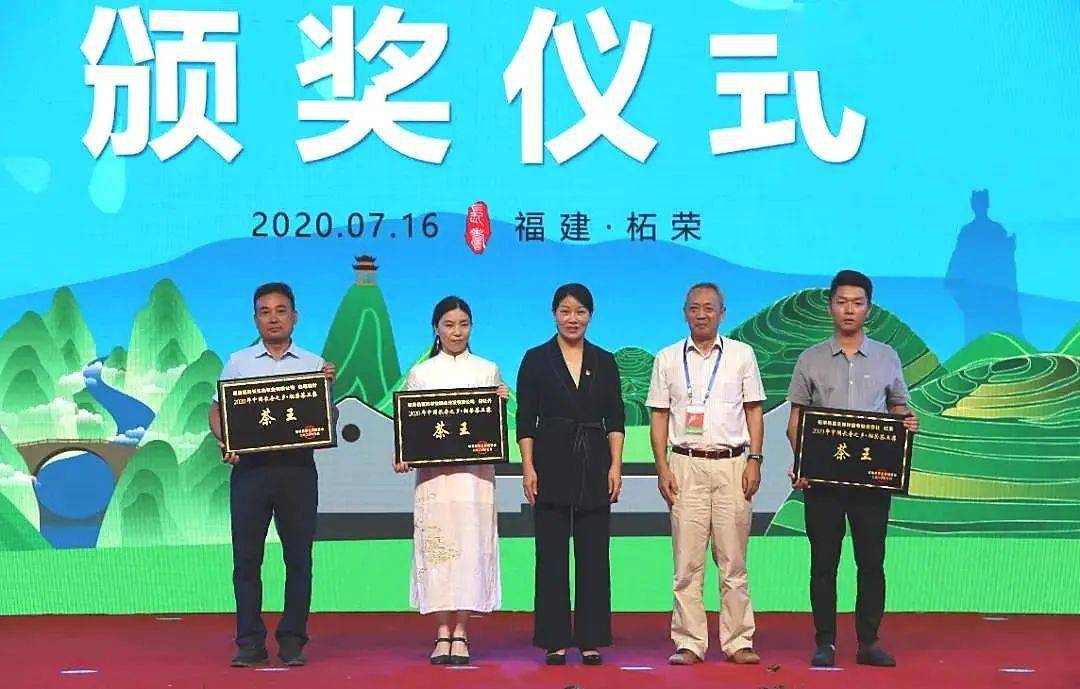 福建宁德:2020年"中国长寿之乡·柘荣茶王赛"圆满举行,诞生3位茶王