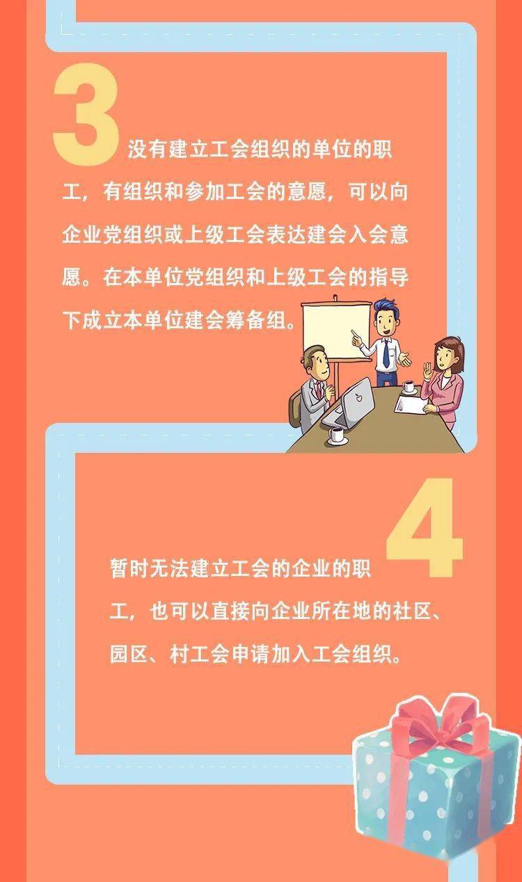 臨小工為您解答職工如何加入工會