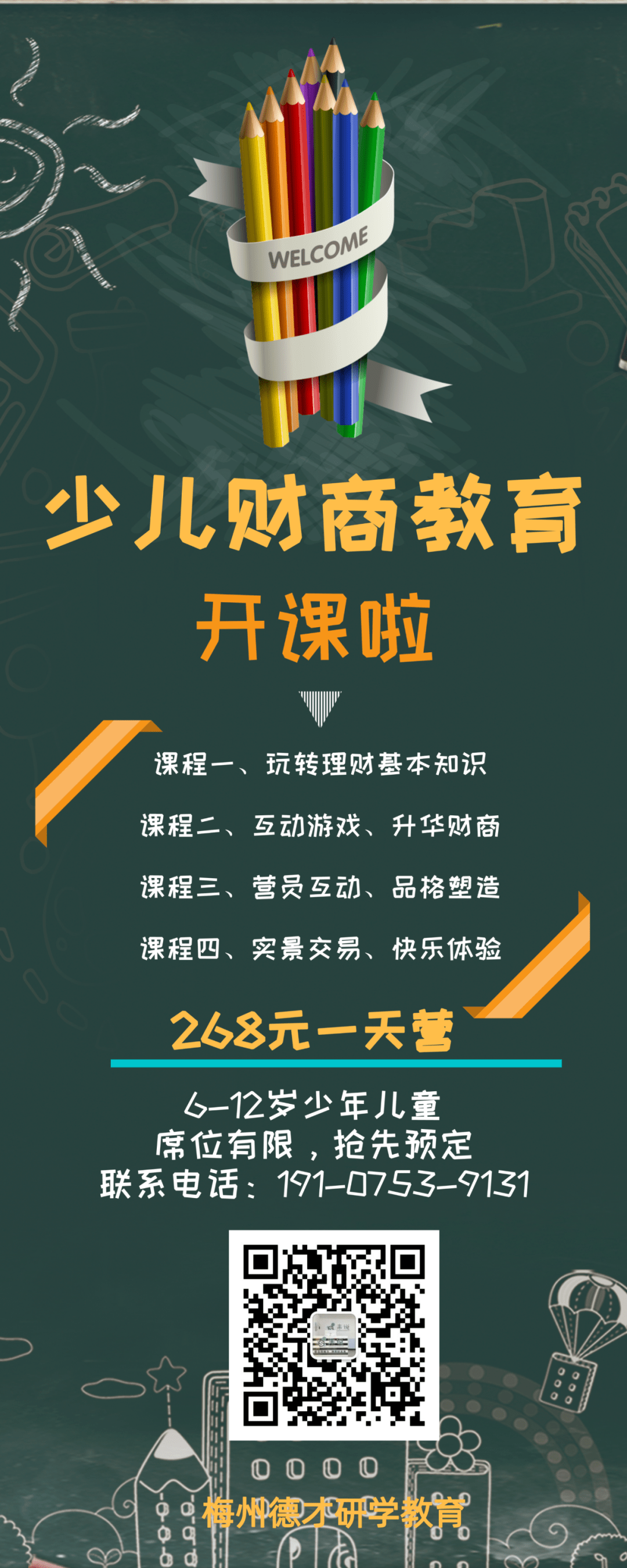 小来研学财商营┃给孩子钱财不如给孩子财商思维