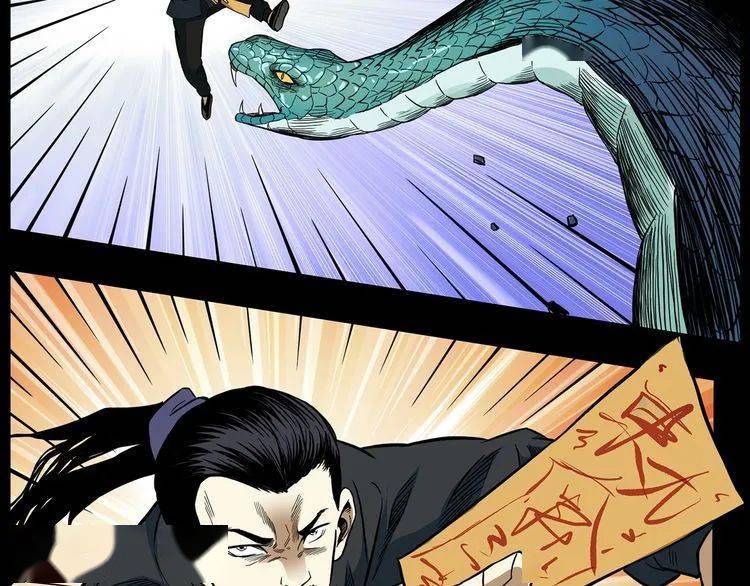 【阎老九】妖蛇_漫画