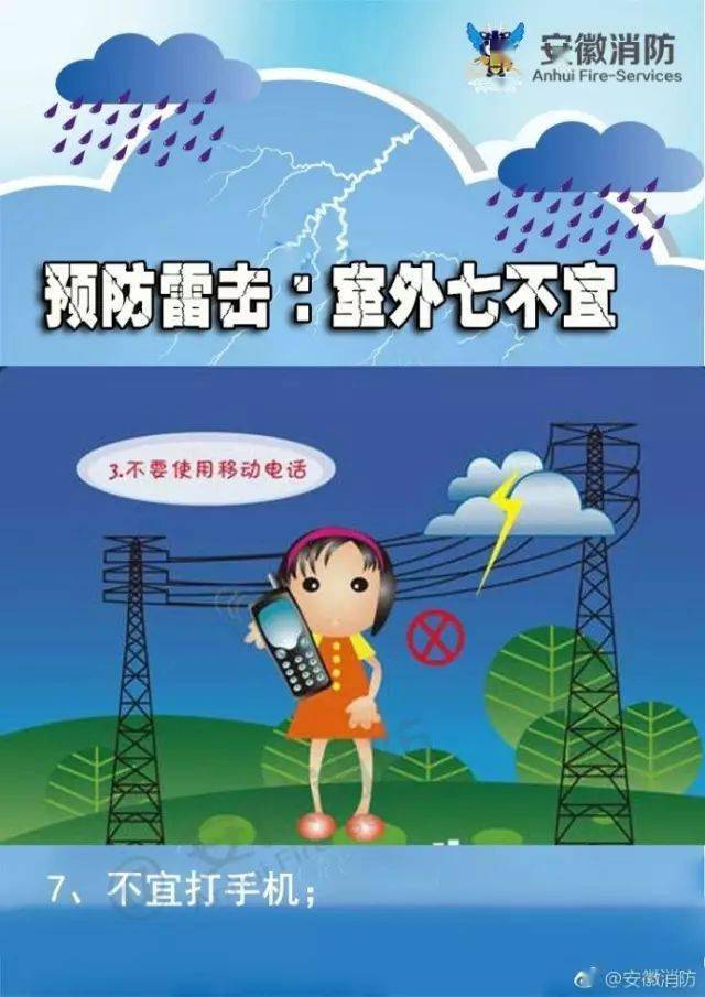 极端天气注意防雷击!_雷电