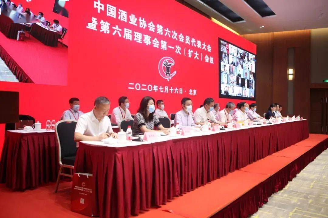 7月16日,中国酒业协会第六次会员代表大会暨第六届理事会第一次(扩大)