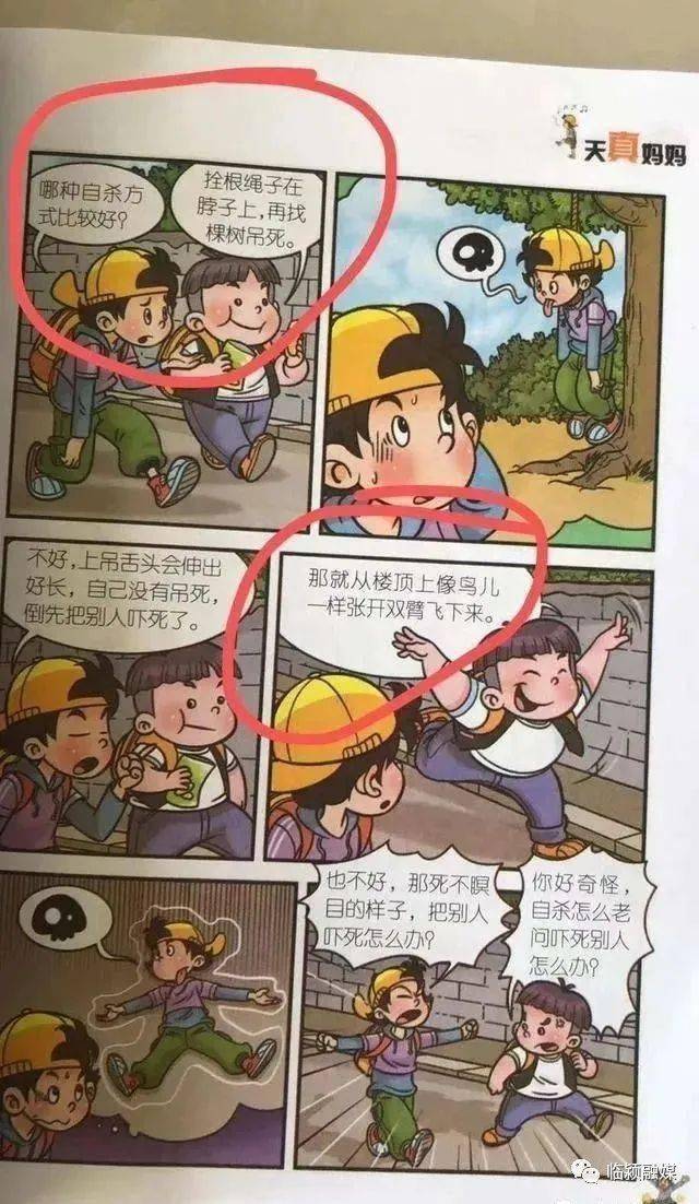 《装在口袋里的爸爸》出现有"美化自杀"桥段,《淘气包马小跳:天真妈妈