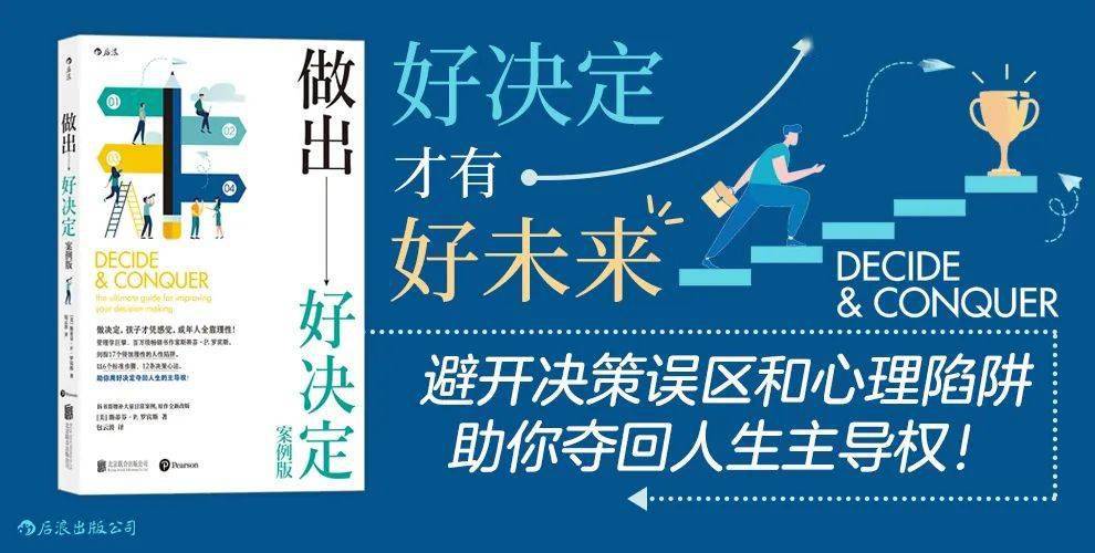 稳准狠6步决策模型理性做出好决定丨全国20城共拆做出好决定