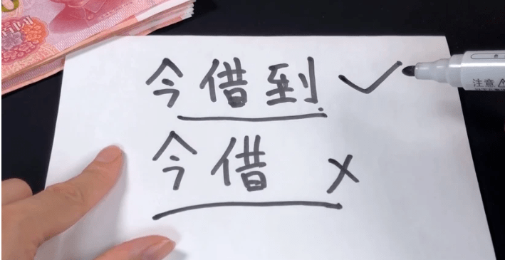第一,这三个字很重要在写借条的时候我们都会写到今借到多少钱,或者是