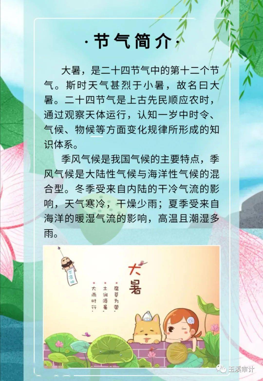 二十四节气---大暑