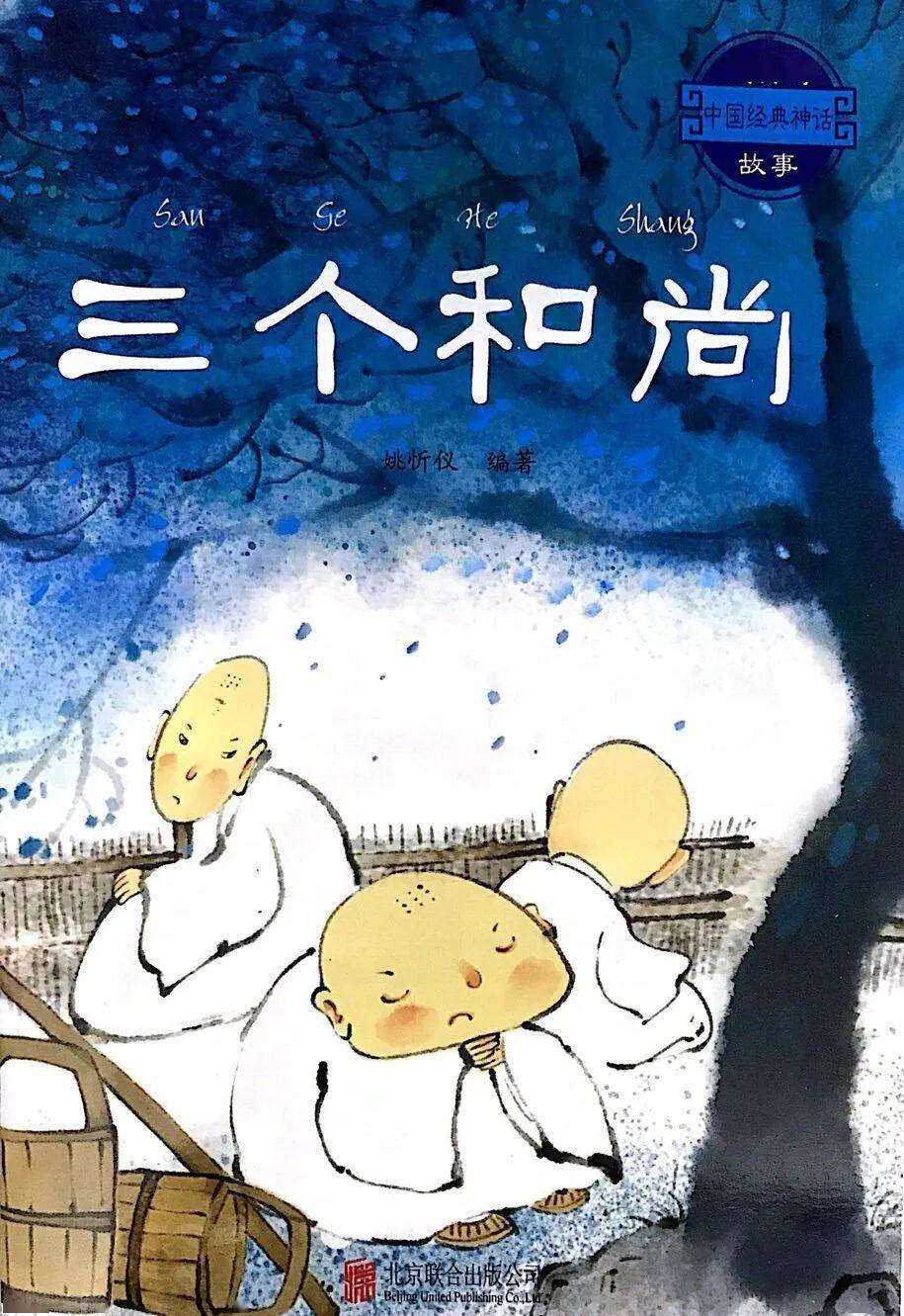眉县图书馆系列讲读中国故事之三个和尚
