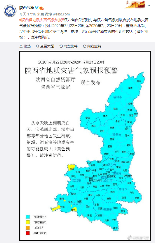 安康一地山体滑坡致2死1伤!陕西最新天气情况是……_救援