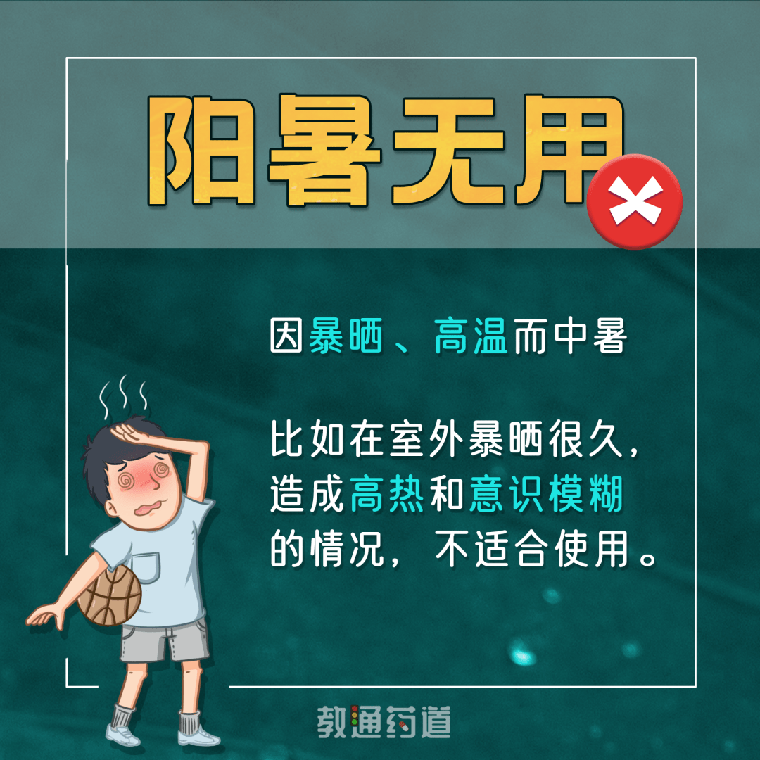 藿香正气可以治疗阴暑!不能治疗阳暑!不能预防中暑!