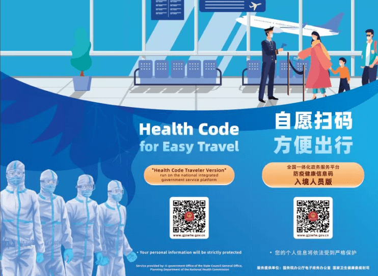 advice to apply for "health code traveler version"