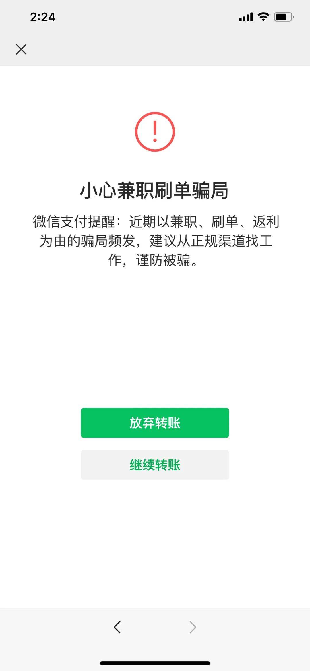 微信轉賬千萬注意這些彈窗有人因此損失慘重