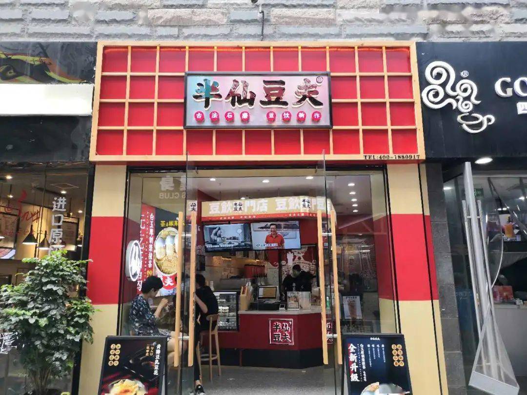 招牌白玉厚制浆撞茶免费送!火爆全国的网红豆乳茶,轻松get国潮style!